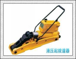 最大撥道力：200KN，YBD-20型液壓撥道器